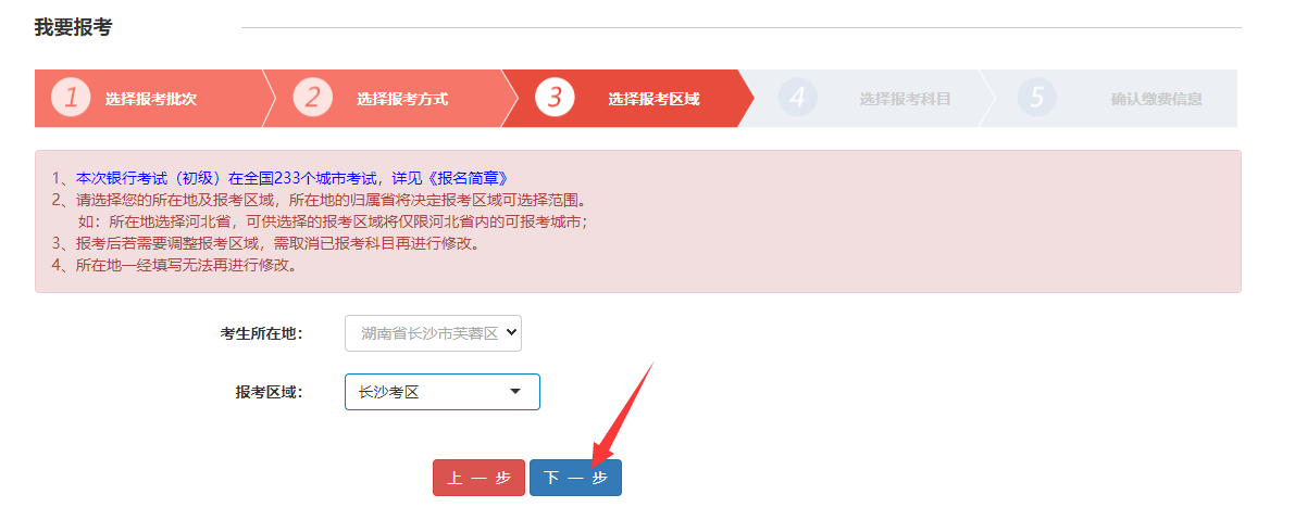 选择报考区域