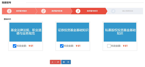 选择报考科目.jpg