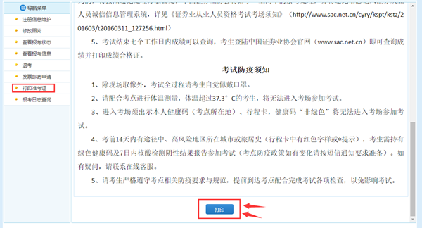 打印准考证