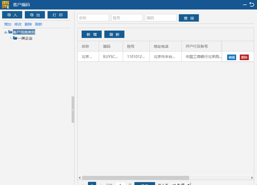 客户编码列表