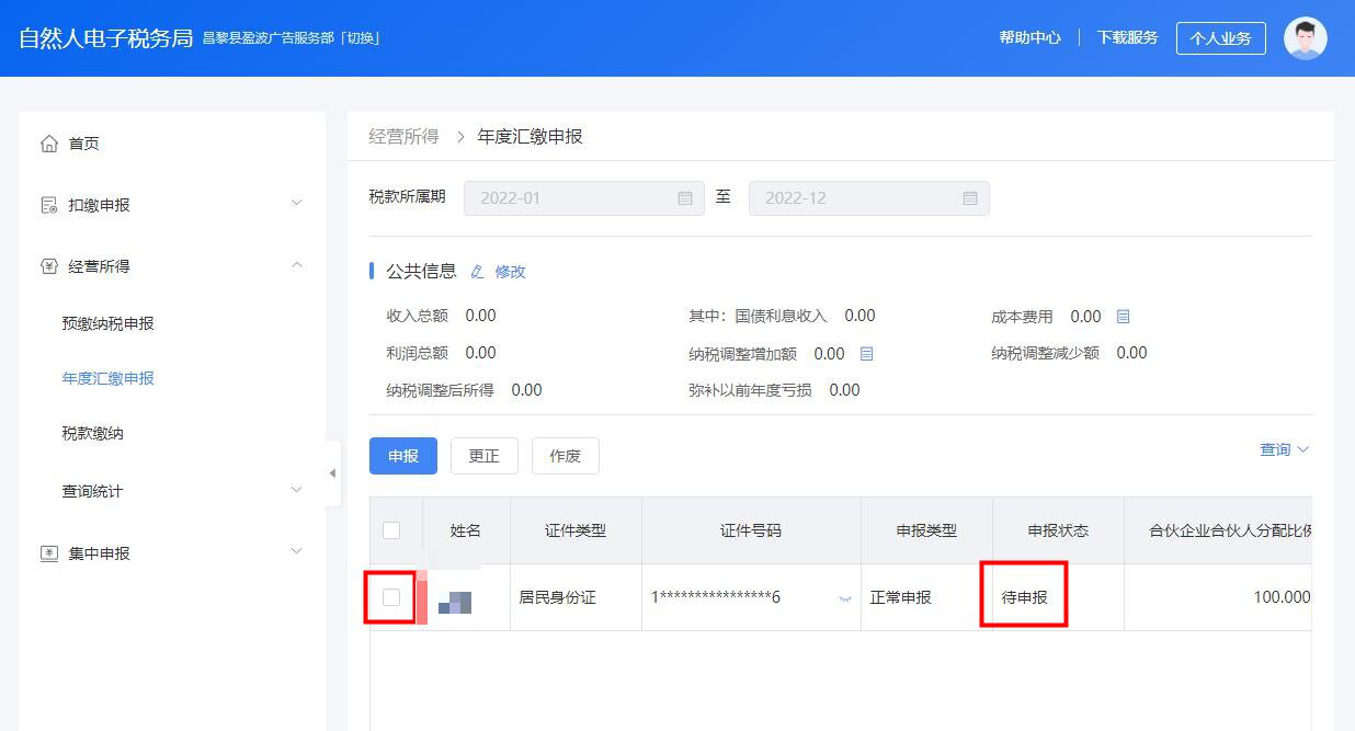 自行办理年度汇总申报